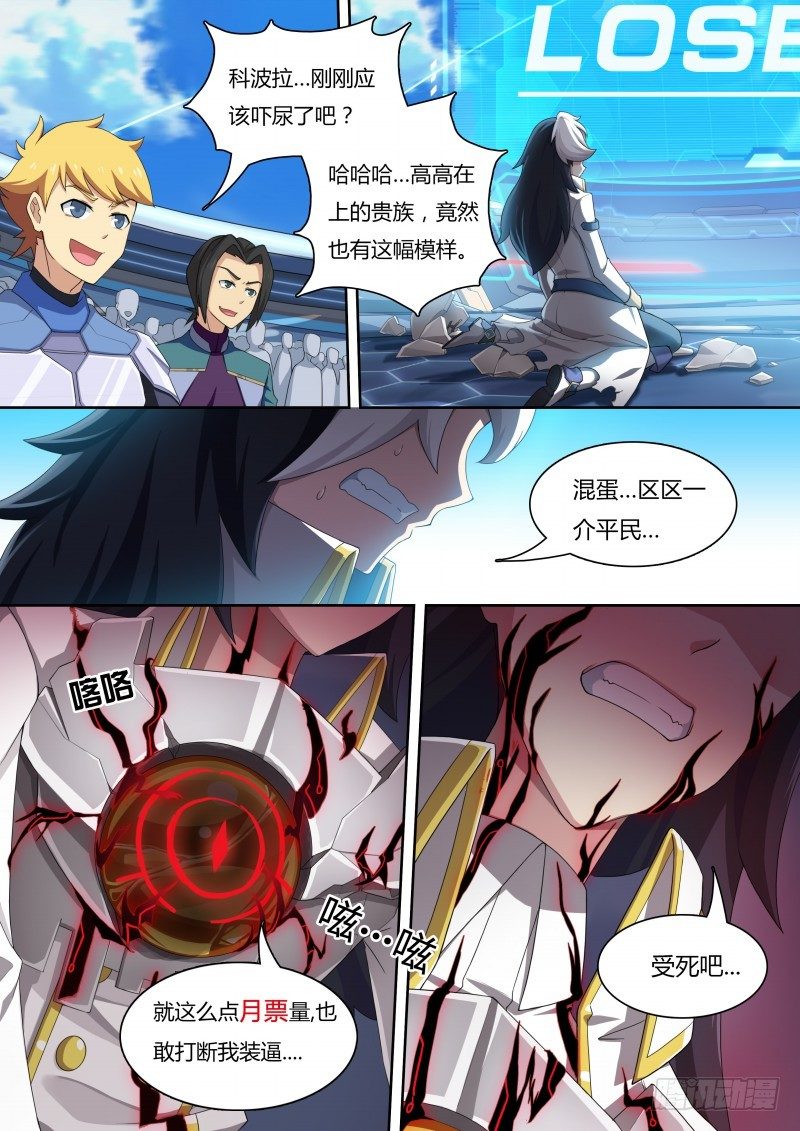 奥拉星·平行宇宙韩漫全集-第23话：黑色魔炎无删减无遮挡章节图片 