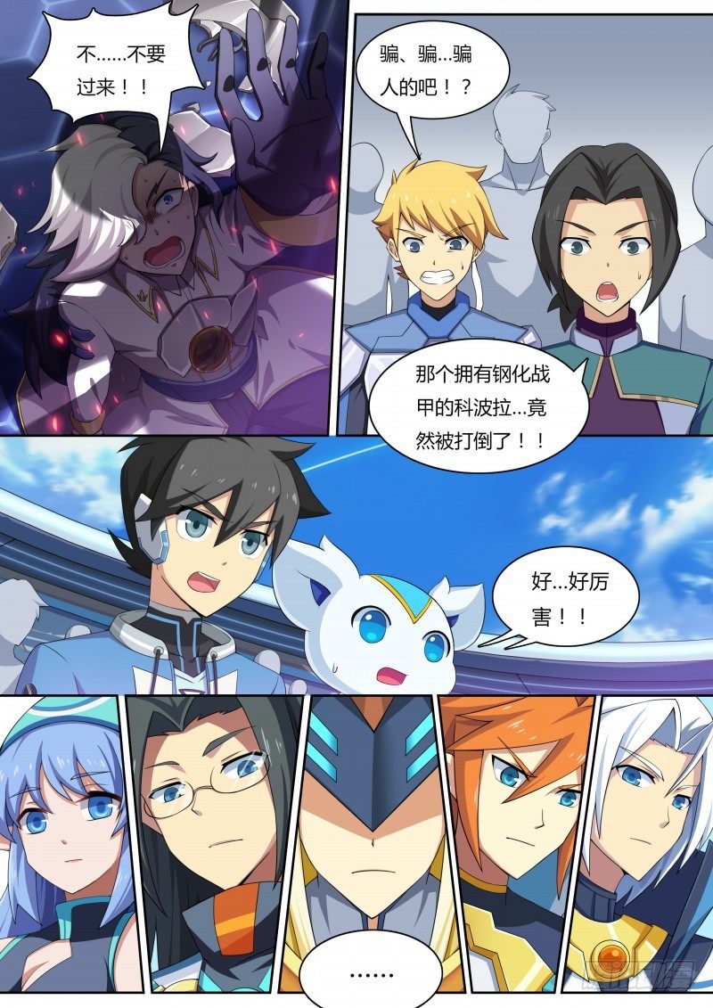 奥拉星·平行宇宙韩漫全集-第23话：黑色魔炎无删减无遮挡章节图片 