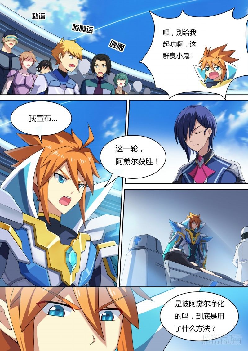 奥拉星·平行宇宙韩漫全集-第25话：净化魔神化无删减无遮挡章节图片 