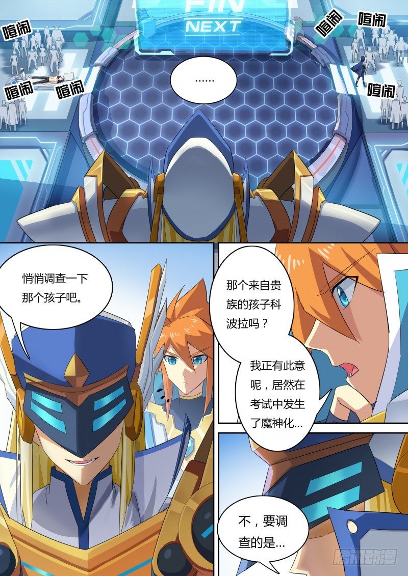 奥拉星·平行宇宙韩漫全集-第25话：净化魔神化无删减无遮挡章节图片 