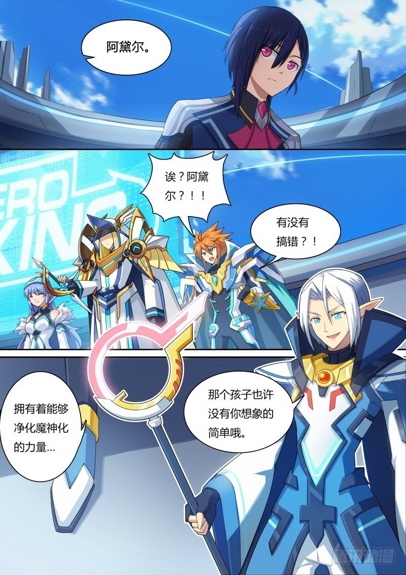 奥拉星·平行宇宙韩漫全集-第25话：净化魔神化无删减无遮挡章节图片 