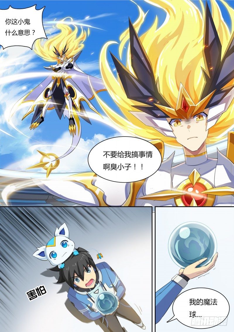 奥拉星·平行宇宙韩漫全集-第27话：四象之门无删减无遮挡章节图片 
