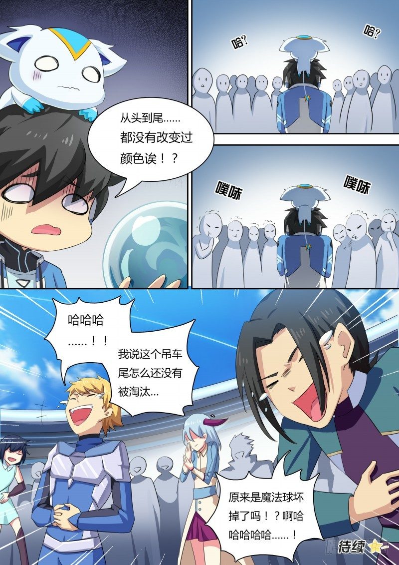 奥拉星·平行宇宙韩漫全集-第27话：四象之门无删减无遮挡章节图片 