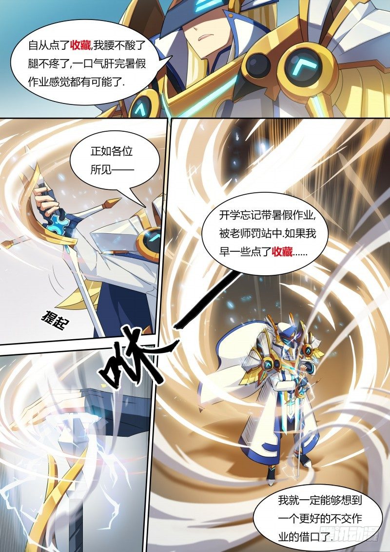 奥拉星·平行宇宙韩漫全集-第27话：四象之门无删减无遮挡章节图片 