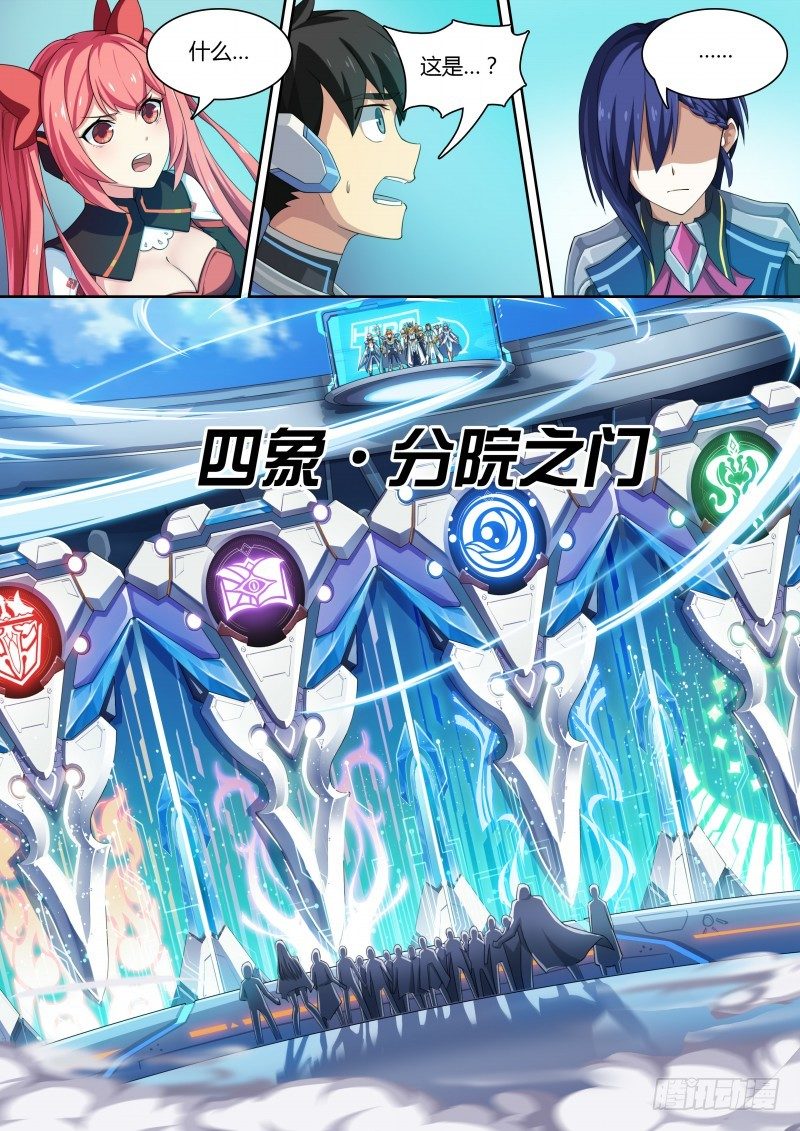 奥拉星·平行宇宙韩漫全集-第27话：四象之门无删减无遮挡章节图片 