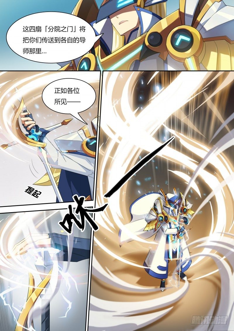 奥拉星·平行宇宙韩漫全集-第27话：四象之门无删减无遮挡章节图片 