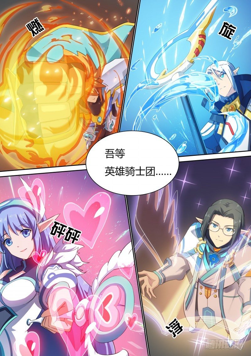 奥拉星·平行宇宙韩漫全集-第27话：四象之门无删减无遮挡章节图片 