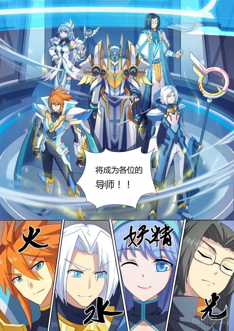 奥拉星·平行宇宙韩漫全集-第27话：四象之门无删减无遮挡章节图片 