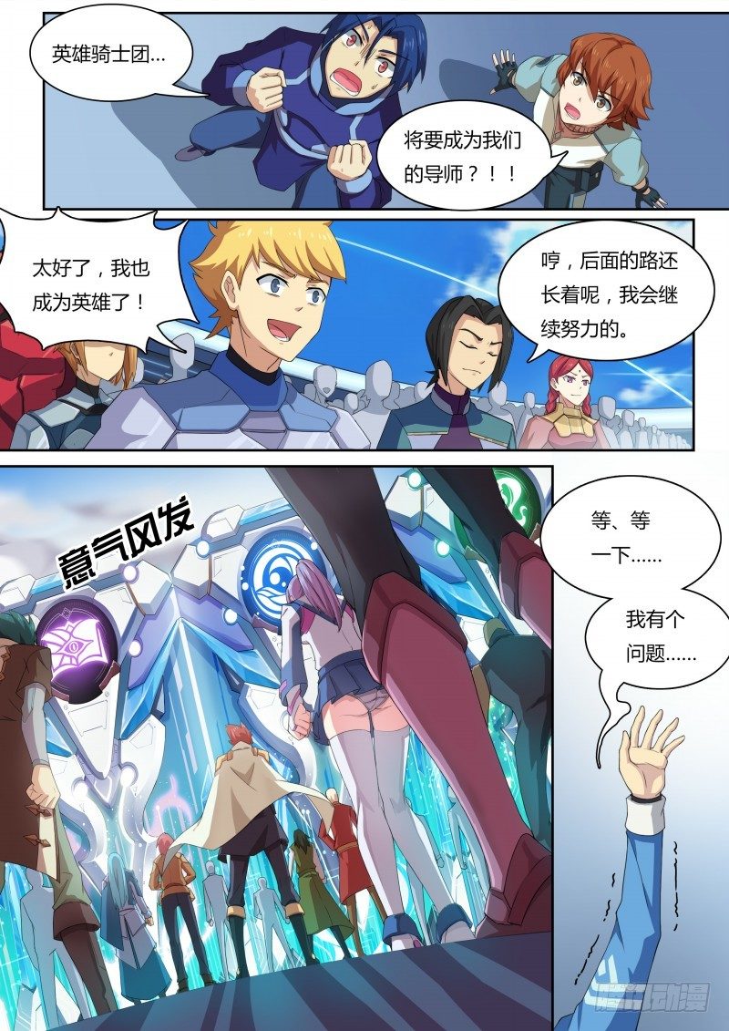 奥拉星·平行宇宙韩漫全集-第27话：四象之门无删减无遮挡章节图片 