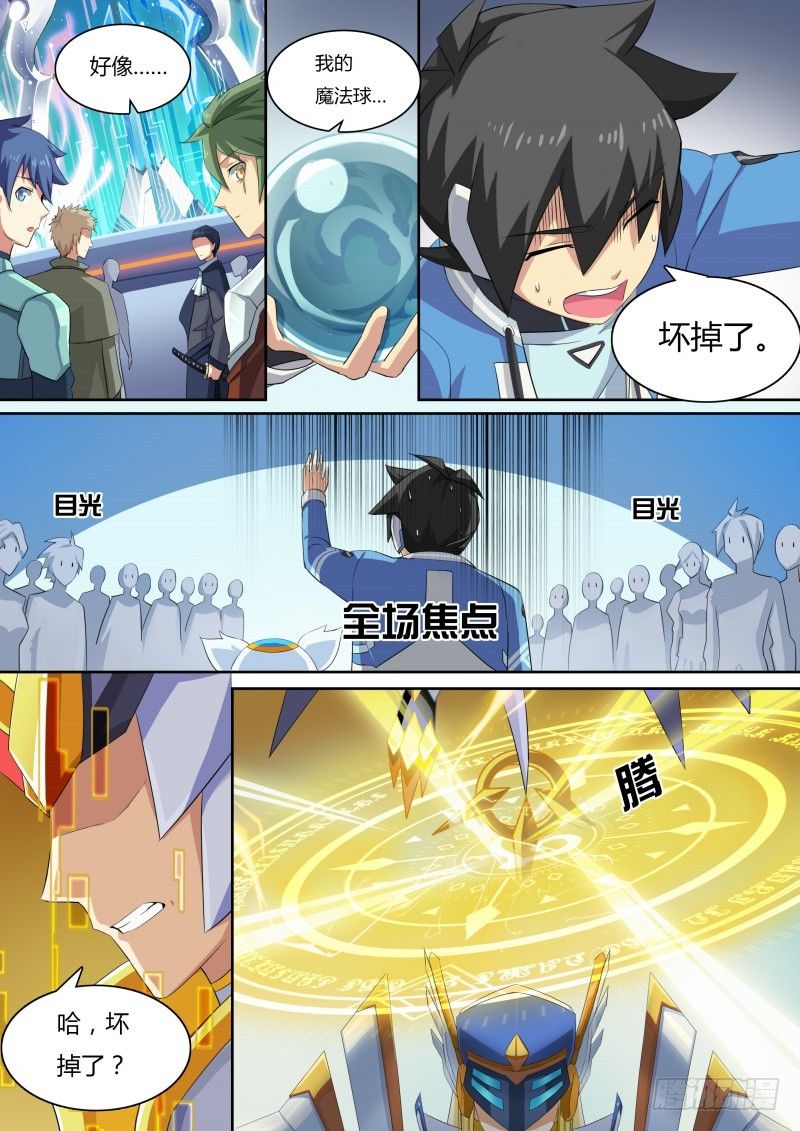 奥拉星·平行宇宙韩漫全集-第27话：四象之门无删减无遮挡章节图片 