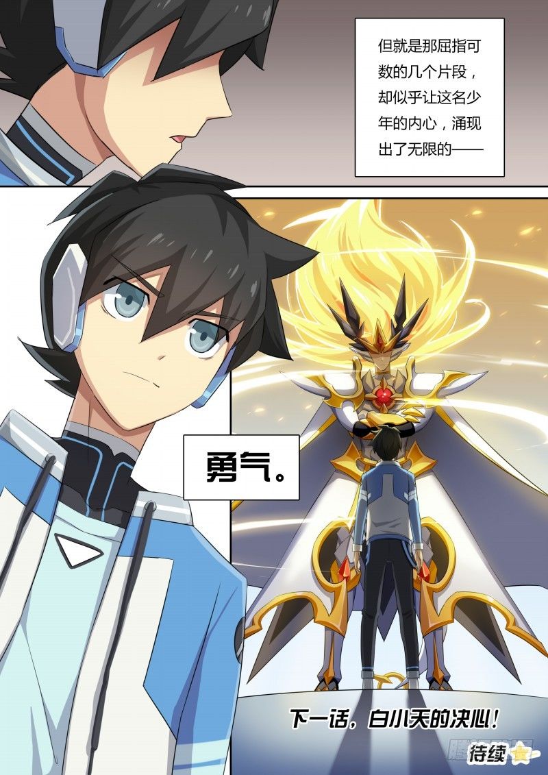 奥拉星·平行宇宙韩漫全集-第28话：光龙再临无删减无遮挡章节图片 
