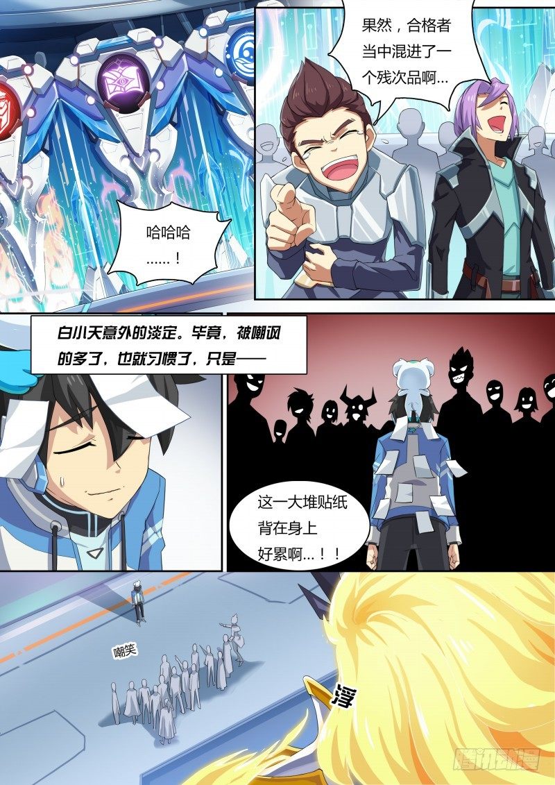 奥拉星·平行宇宙韩漫全集-第28话：光龙再临无删减无遮挡章节图片 