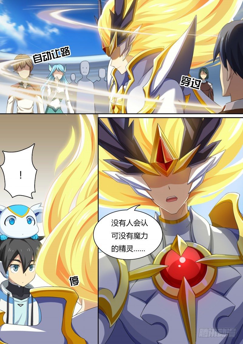 奥拉星·平行宇宙韩漫全集-第28话：光龙再临无删减无遮挡章节图片 