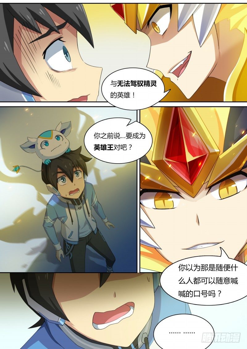 奥拉星·平行宇宙韩漫全集-第28话：光龙再临无删减无遮挡章节图片 