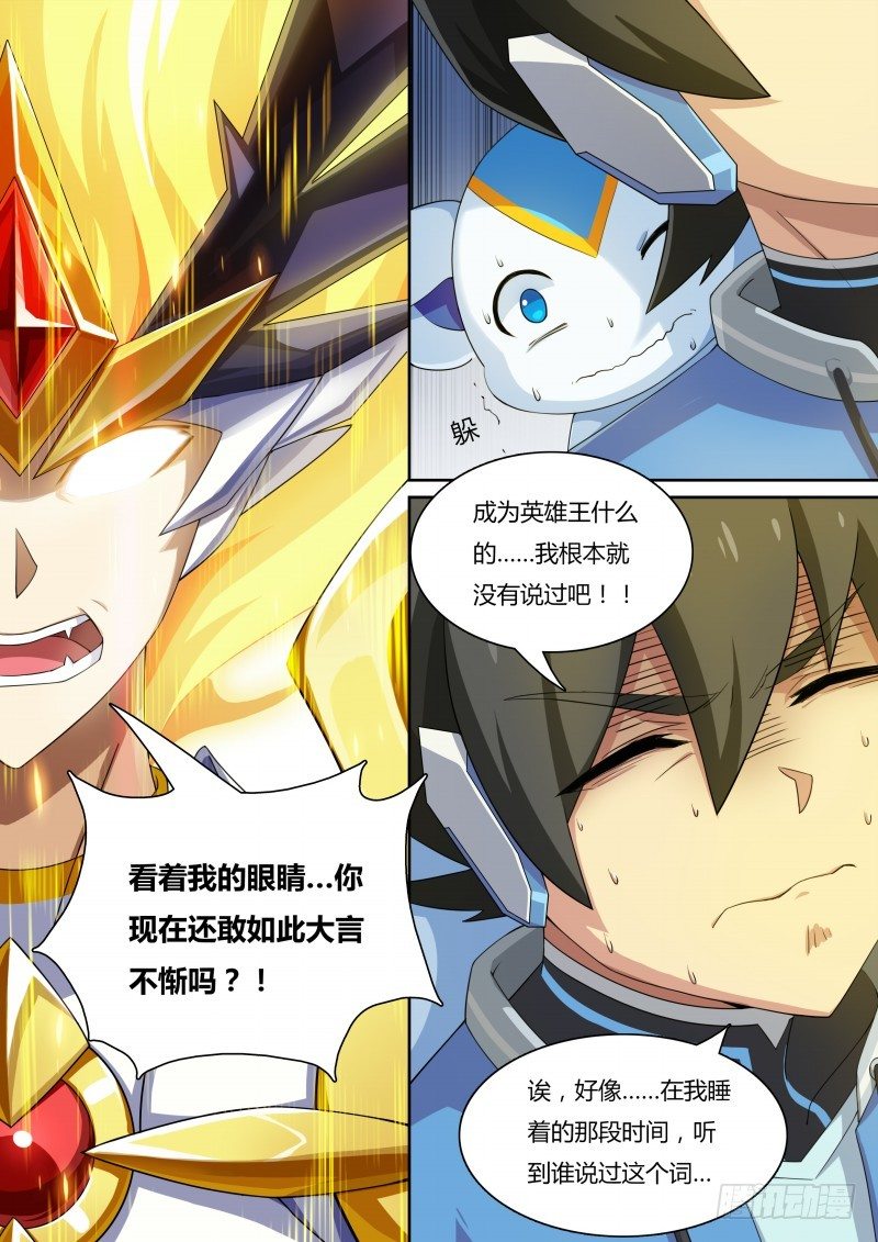 奥拉星·平行宇宙韩漫全集-第28话：光龙再临无删减无遮挡章节图片 
