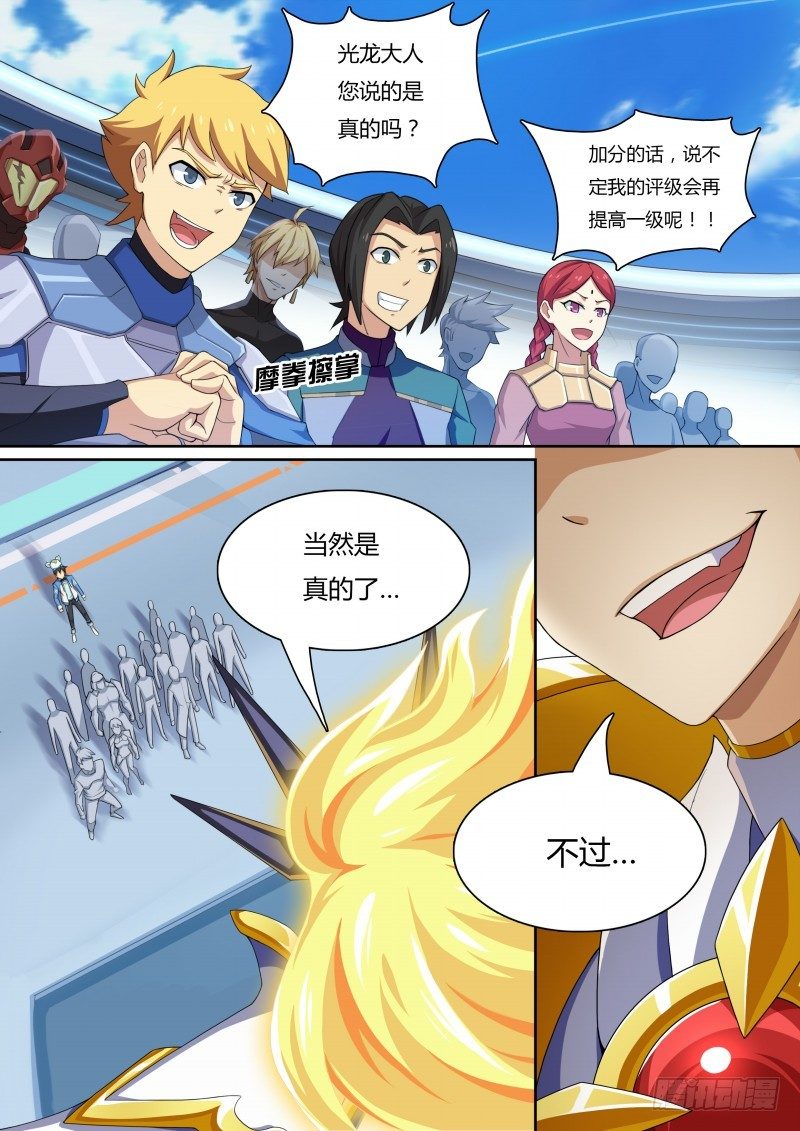 奥拉星·平行宇宙韩漫全集-第29话：我合格了！无删减无遮挡章节图片 