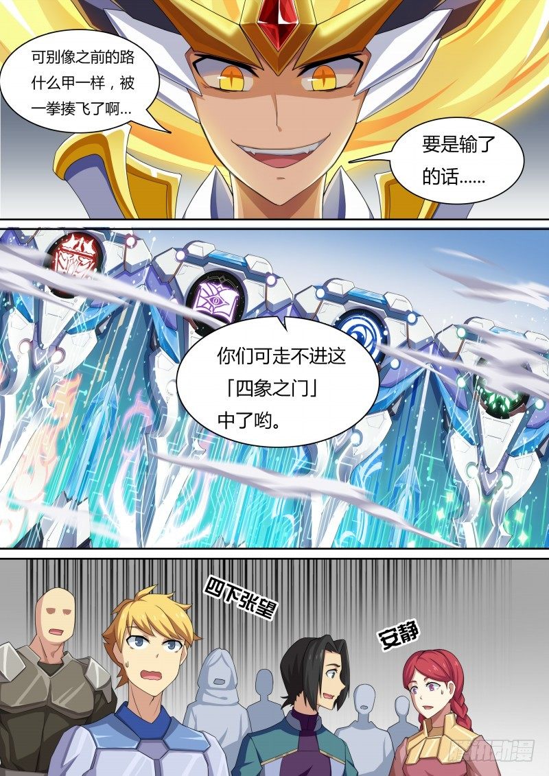 奥拉星·平行宇宙韩漫全集-第29话：我合格了！无删减无遮挡章节图片 