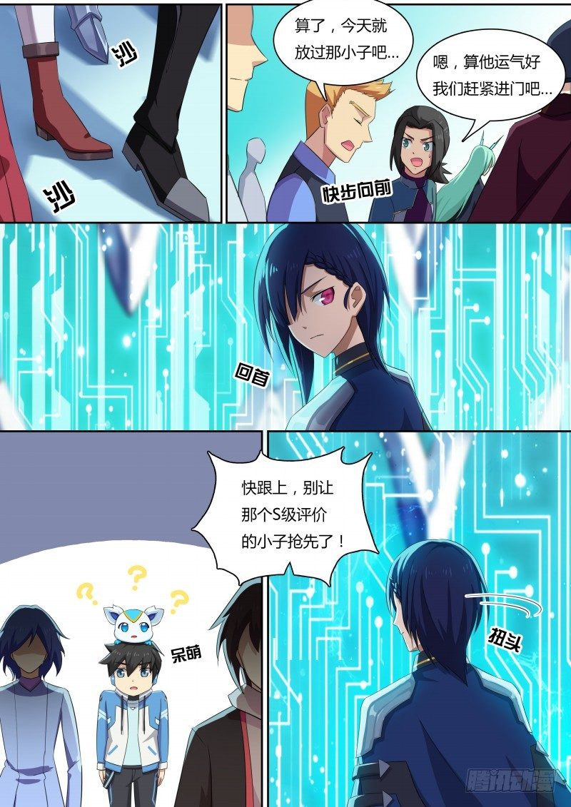 奥拉星·平行宇宙韩漫全集-第29话：我合格了！无删减无遮挡章节图片 