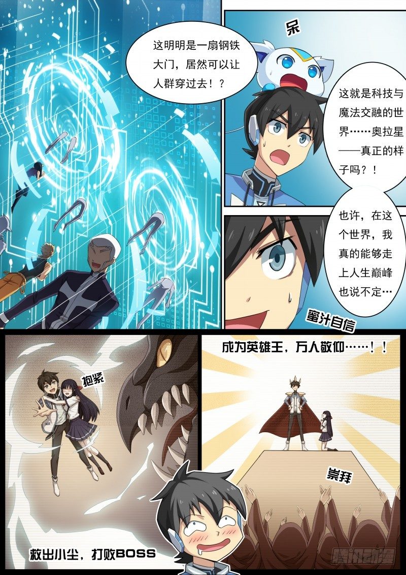 奥拉星·平行宇宙韩漫全集-第29话：我合格了！无删减无遮挡章节图片 