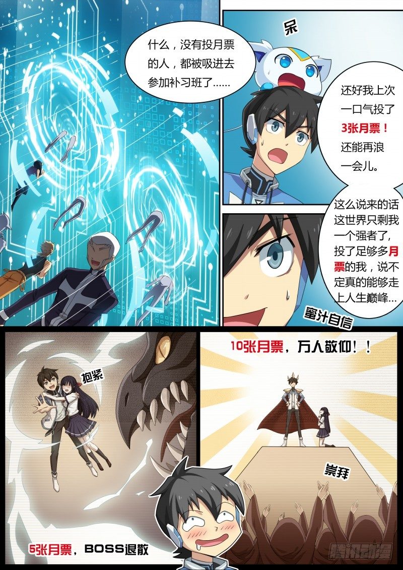 奥拉星·平行宇宙韩漫全集-第29话：我合格了！无删减无遮挡章节图片 