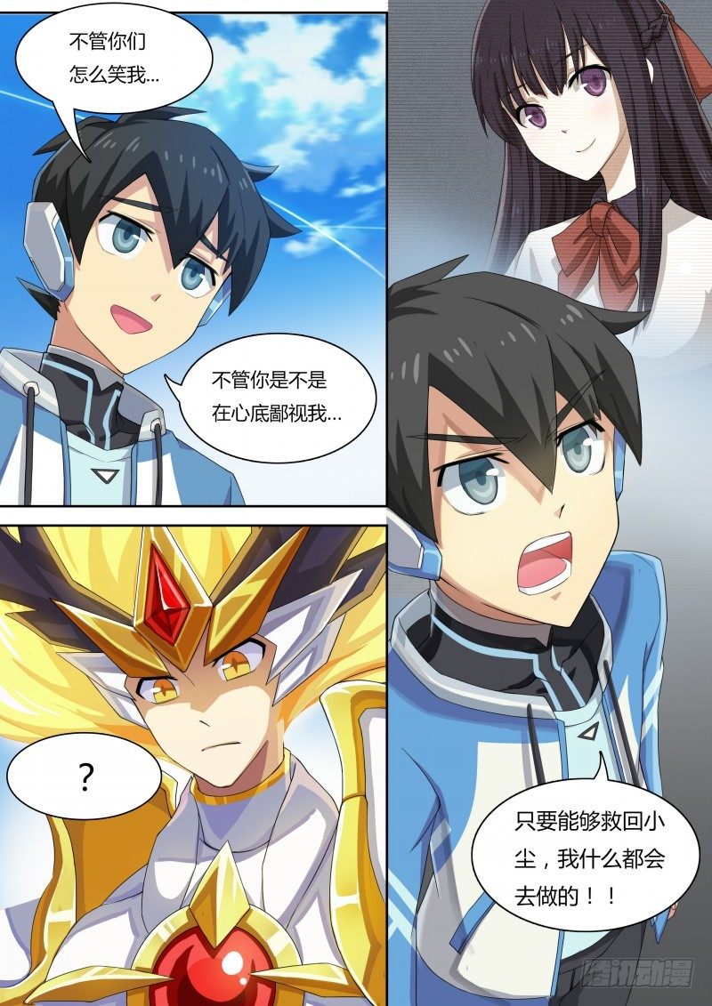 奥拉星·平行宇宙韩漫全集-第29话：我合格了！无删减无遮挡章节图片 