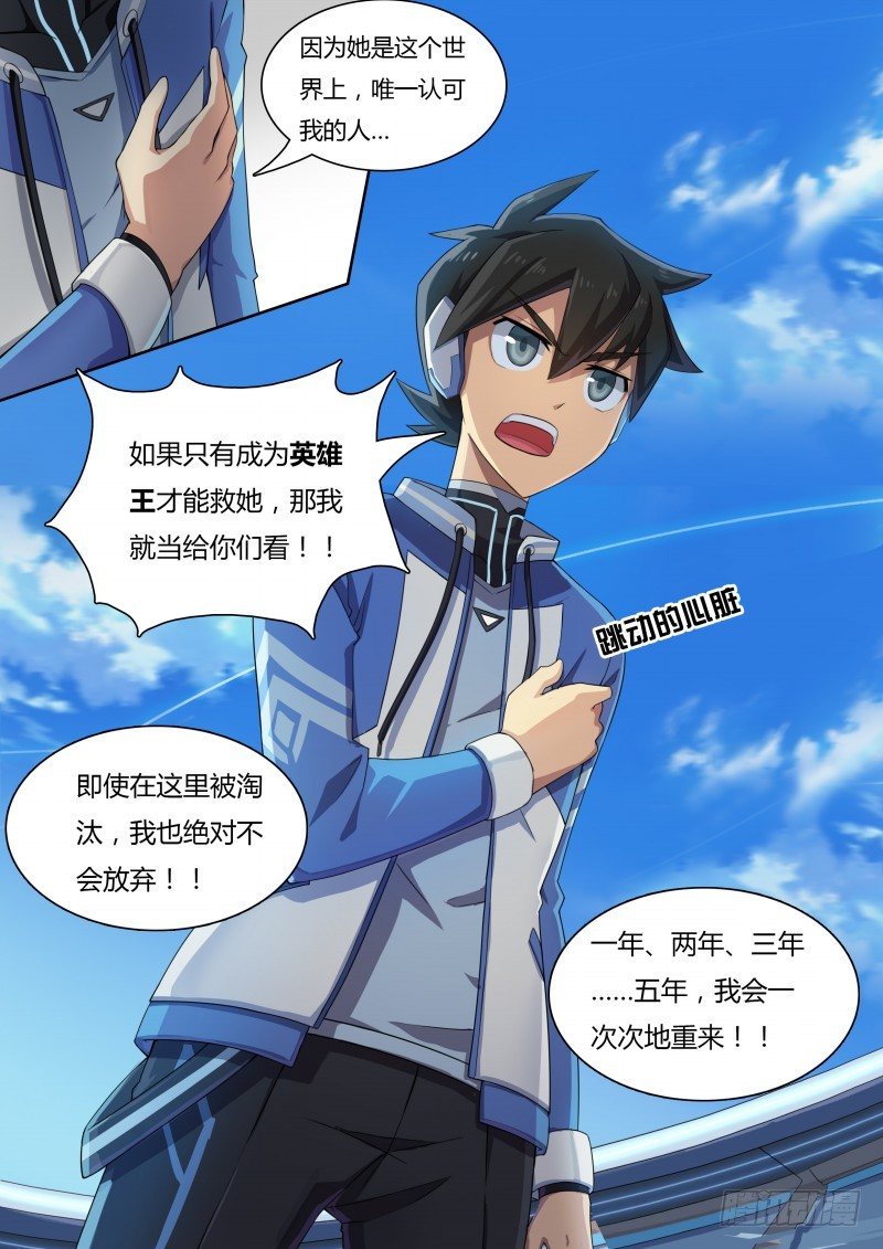 奥拉星·平行宇宙韩漫全集-第29话：我合格了！无删减无遮挡章节图片 