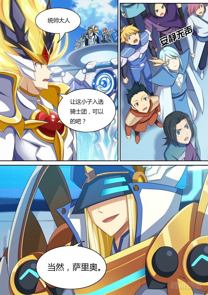 奥拉星·平行宇宙韩漫全集-第29话：我合格了！无删减无遮挡章节图片 