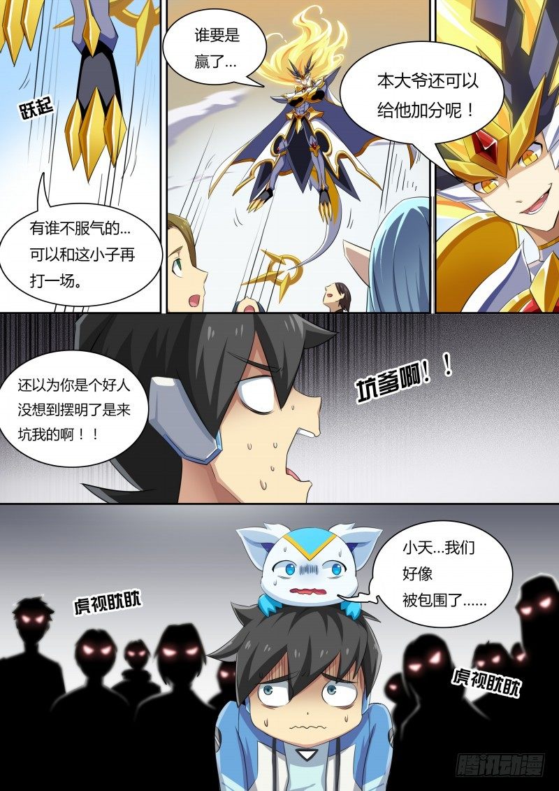 奥拉星·平行宇宙韩漫全集-第29话：我合格了！无删减无遮挡章节图片 