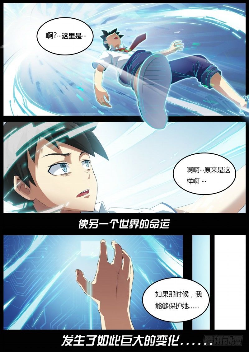 奥拉星·平行宇宙韩漫全集-第三话：往事如烟无删减无遮挡章节图片 