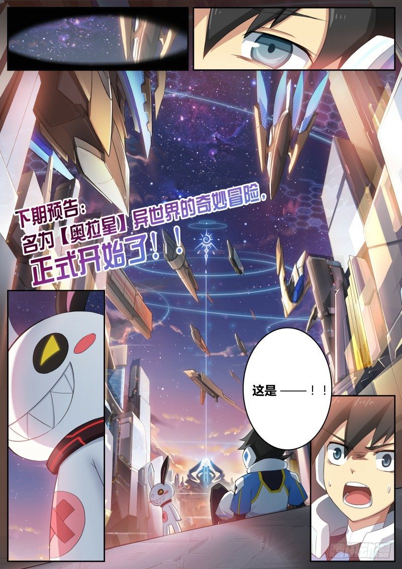 奥拉星·平行宇宙韩漫全集-第三话：往事如烟无删减无遮挡章节图片 