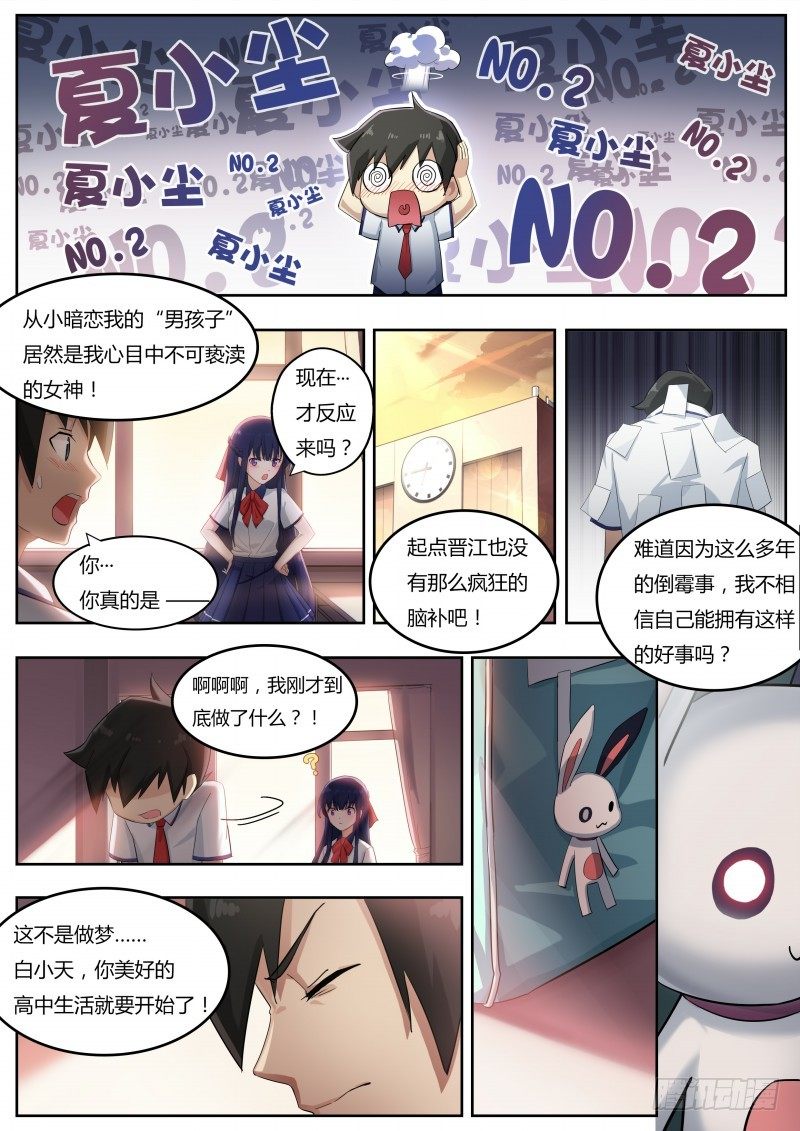 奥拉星·平行宇宙韩漫全集-第三话：往事如烟无删减无遮挡章节图片 