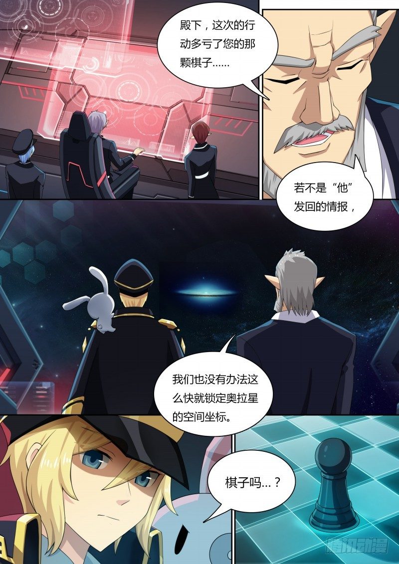 奥拉星·平行宇宙韩漫全集-第30话：蠢蠢欲动无删减无遮挡章节图片 