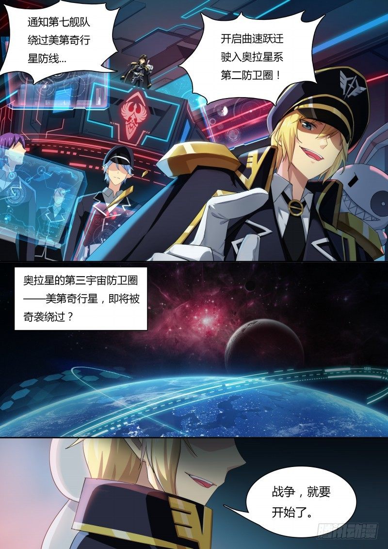 奥拉星·平行宇宙韩漫全集-第30话：蠢蠢欲动无删减无遮挡章节图片 