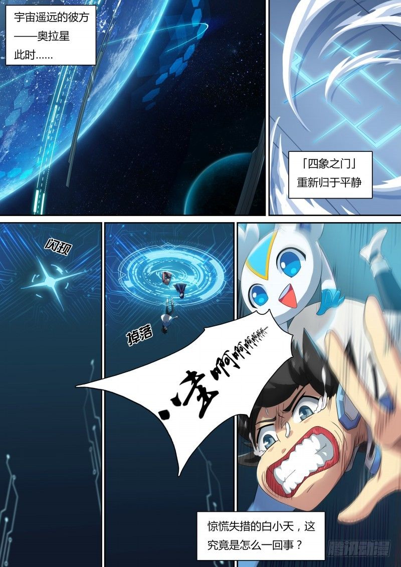 奥拉星·平行宇宙韩漫全集-第30话：蠢蠢欲动无删减无遮挡章节图片 