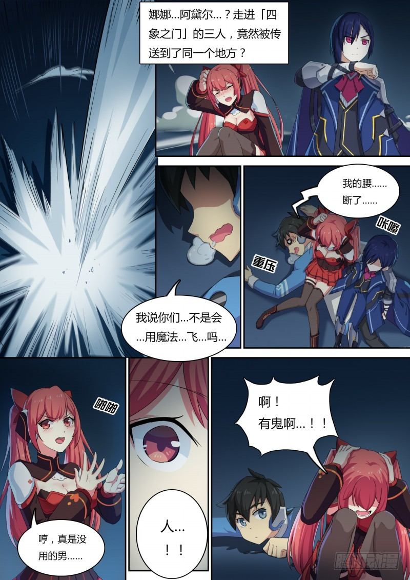 奥拉星·平行宇宙韩漫全集-第30话：蠢蠢欲动无删减无遮挡章节图片 