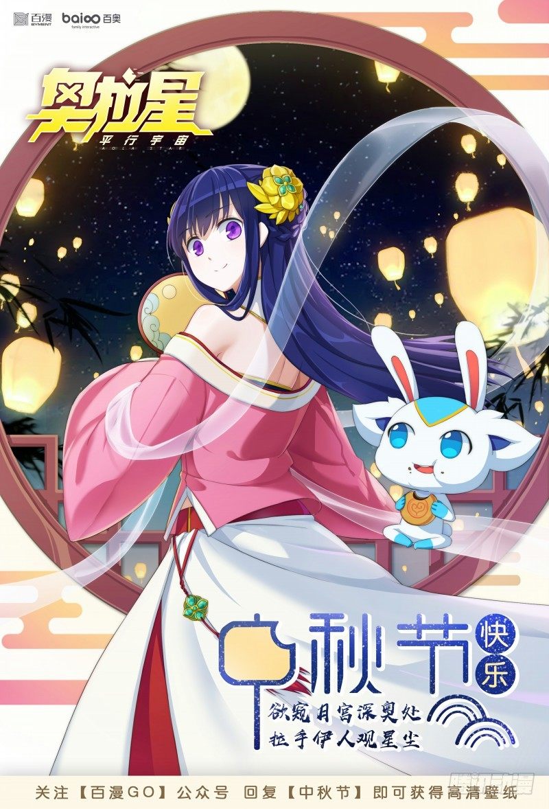 奥拉星·平行宇宙韩漫全集-第30话：蠢蠢欲动无删减无遮挡章节图片 