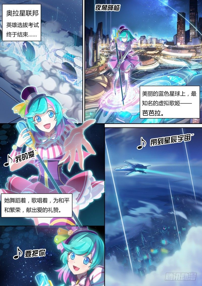 奥拉星·平行宇宙韩漫全集-第30话：蠢蠢欲动无删减无遮挡章节图片 