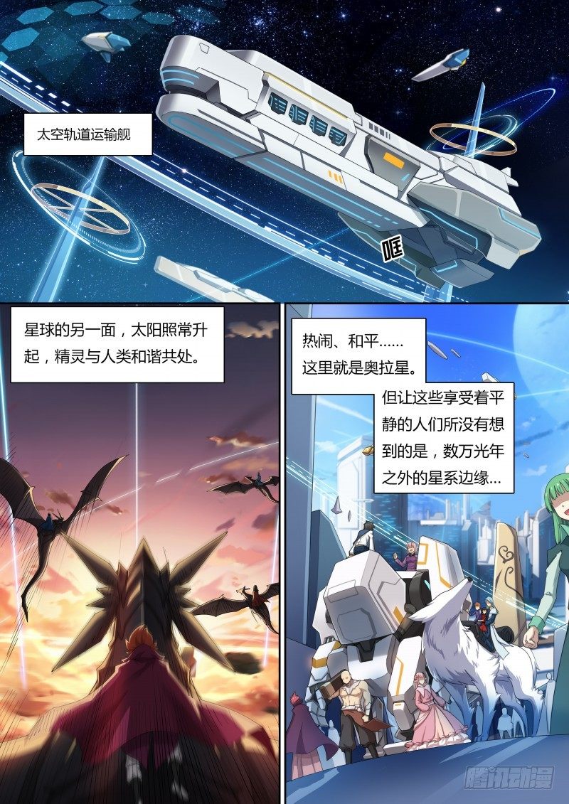 奥拉星·平行宇宙韩漫全集-第30话：蠢蠢欲动无删减无遮挡章节图片 