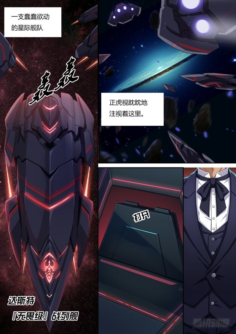 奥拉星·平行宇宙韩漫全集-第30话：蠢蠢欲动无删减无遮挡章节图片 