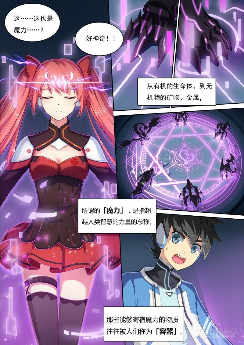 奥拉星·平行宇宙韩漫全集-第31话：所谓魔力无删减无遮挡章节图片 