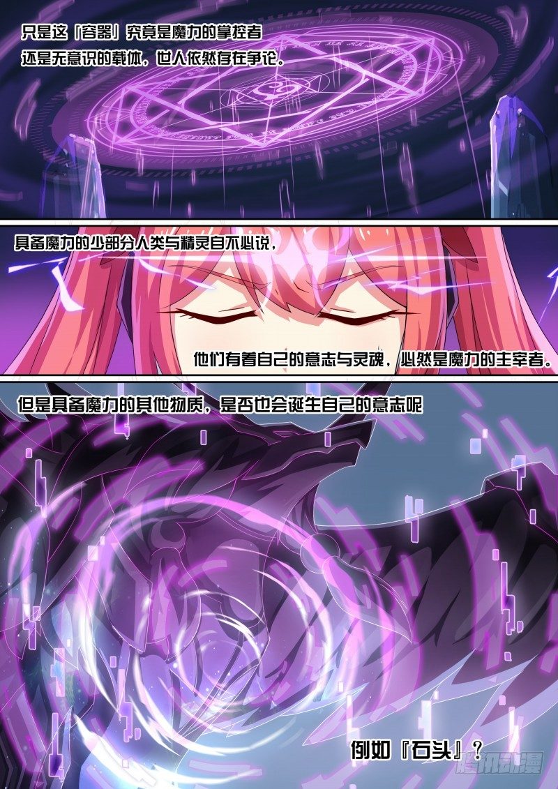 奥拉星·平行宇宙韩漫全集-第31话：所谓魔力无删减无遮挡章节图片 