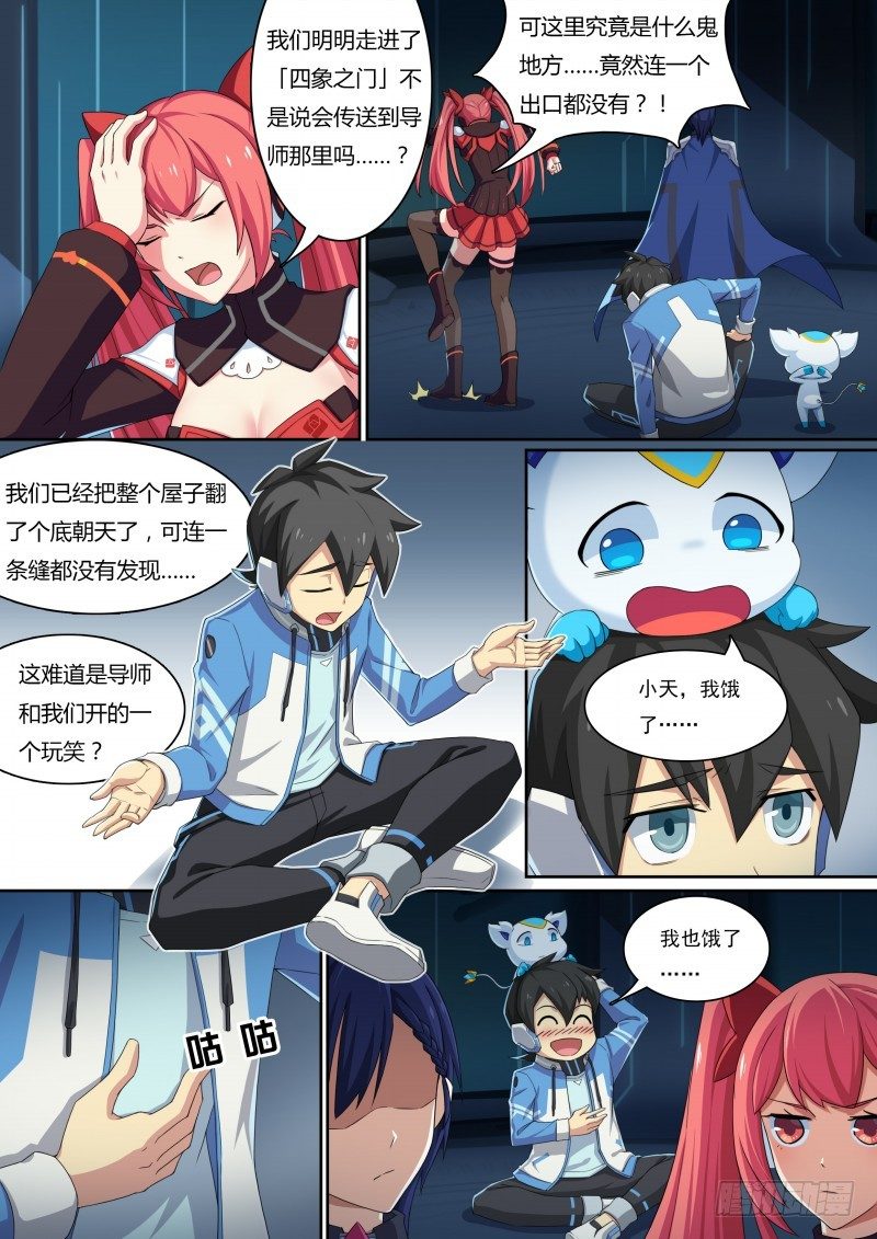奥拉星·平行宇宙韩漫全集-第31话：所谓魔力无删减无遮挡章节图片 
