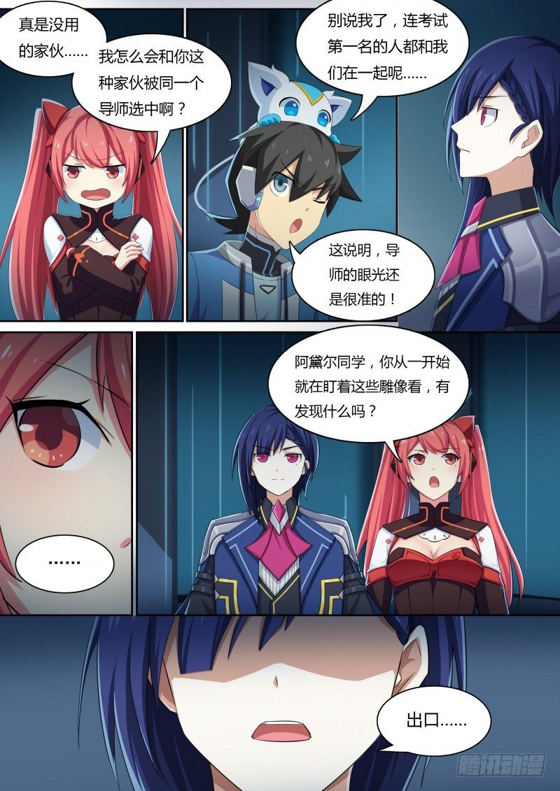 奥拉星·平行宇宙韩漫全集-第31话：所谓魔力无删减无遮挡章节图片 