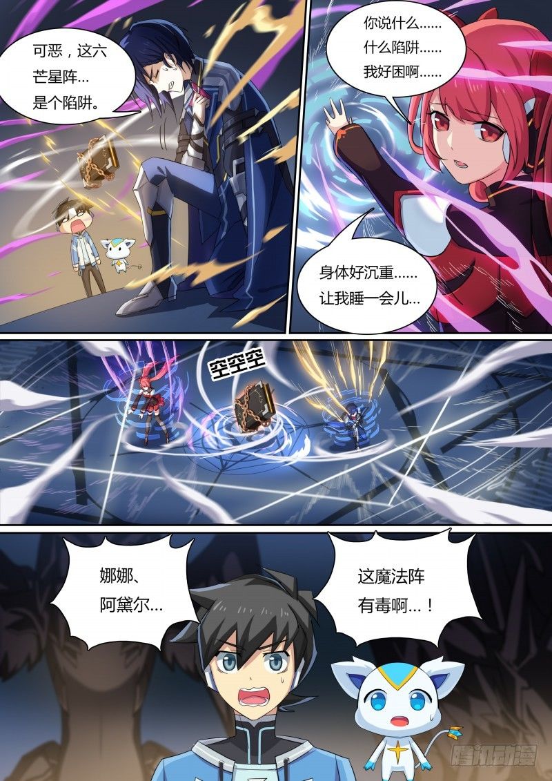 奥拉星·平行宇宙韩漫全集-第32话：法阵之书无删减无遮挡章节图片 