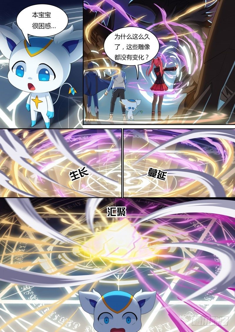 奥拉星·平行宇宙韩漫全集-第32话：法阵之书无删减无遮挡章节图片 