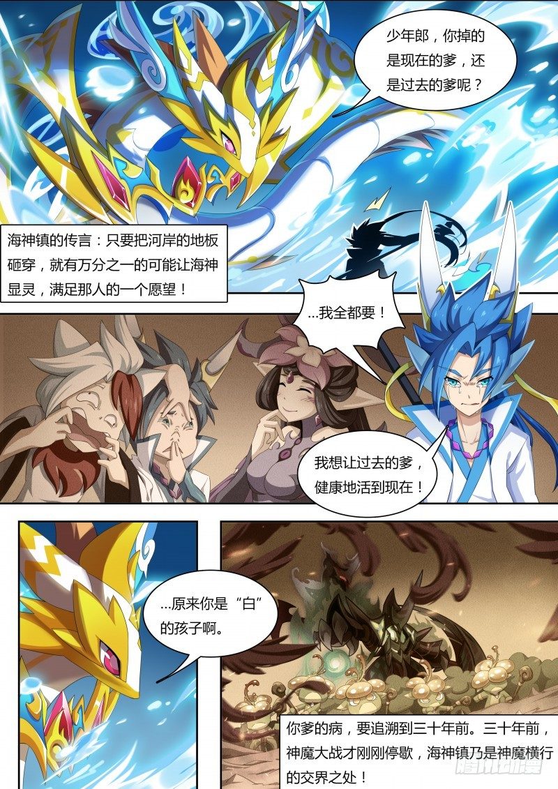 奥拉星·平行宇宙韩漫全集-番外1：神魔传说无删减无遮挡章节图片 