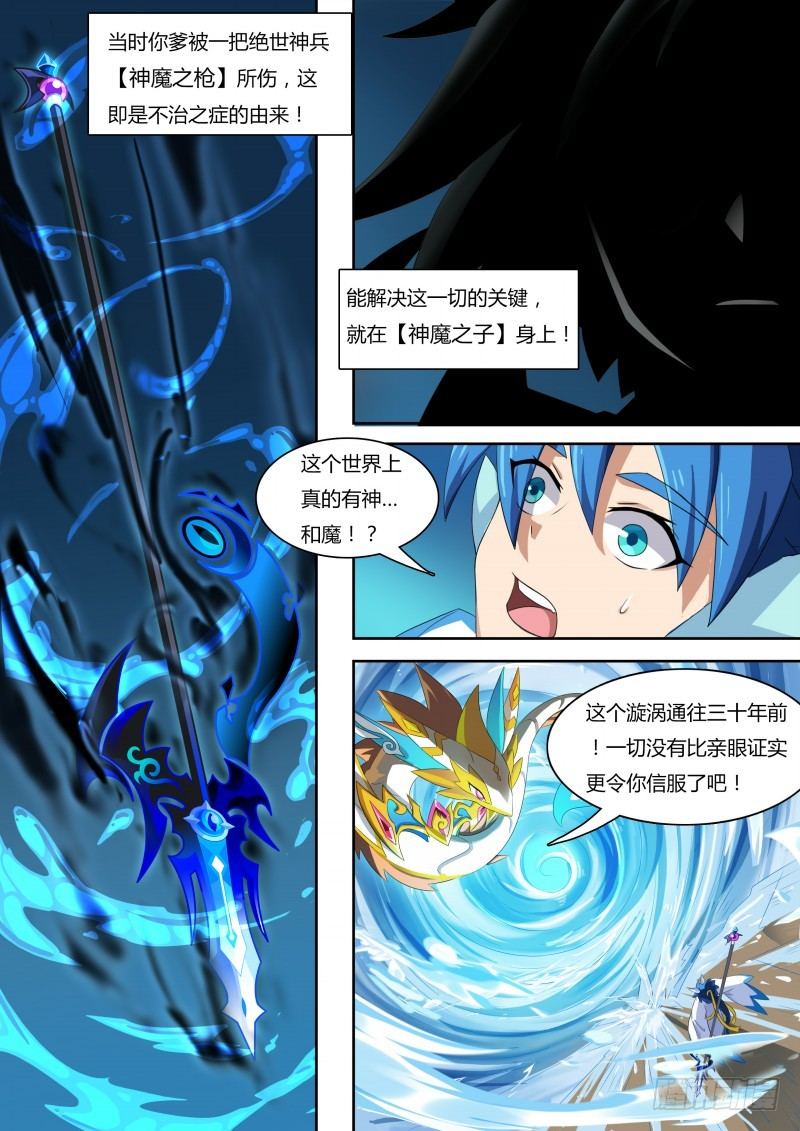 奥拉星·平行宇宙韩漫全集-番外1：神魔传说无删减无遮挡章节图片 