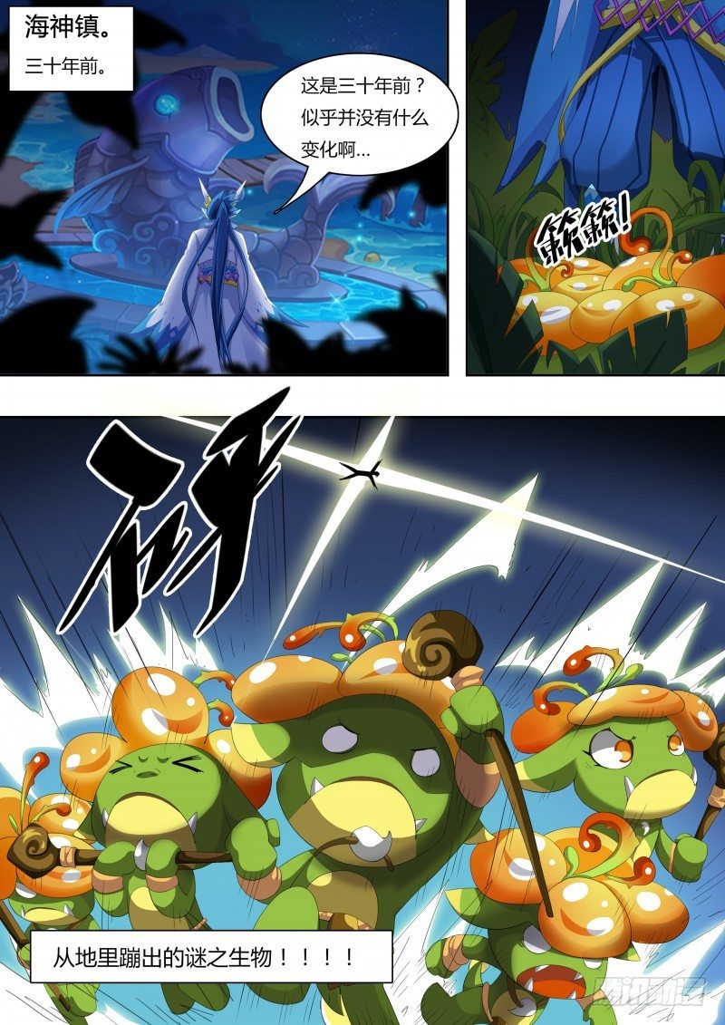 奥拉星·平行宇宙韩漫全集-番外1：神魔传说无删减无遮挡章节图片 