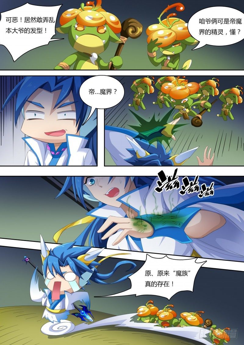 奥拉星·平行宇宙韩漫全集-番外1：神魔传说无删减无遮挡章节图片 