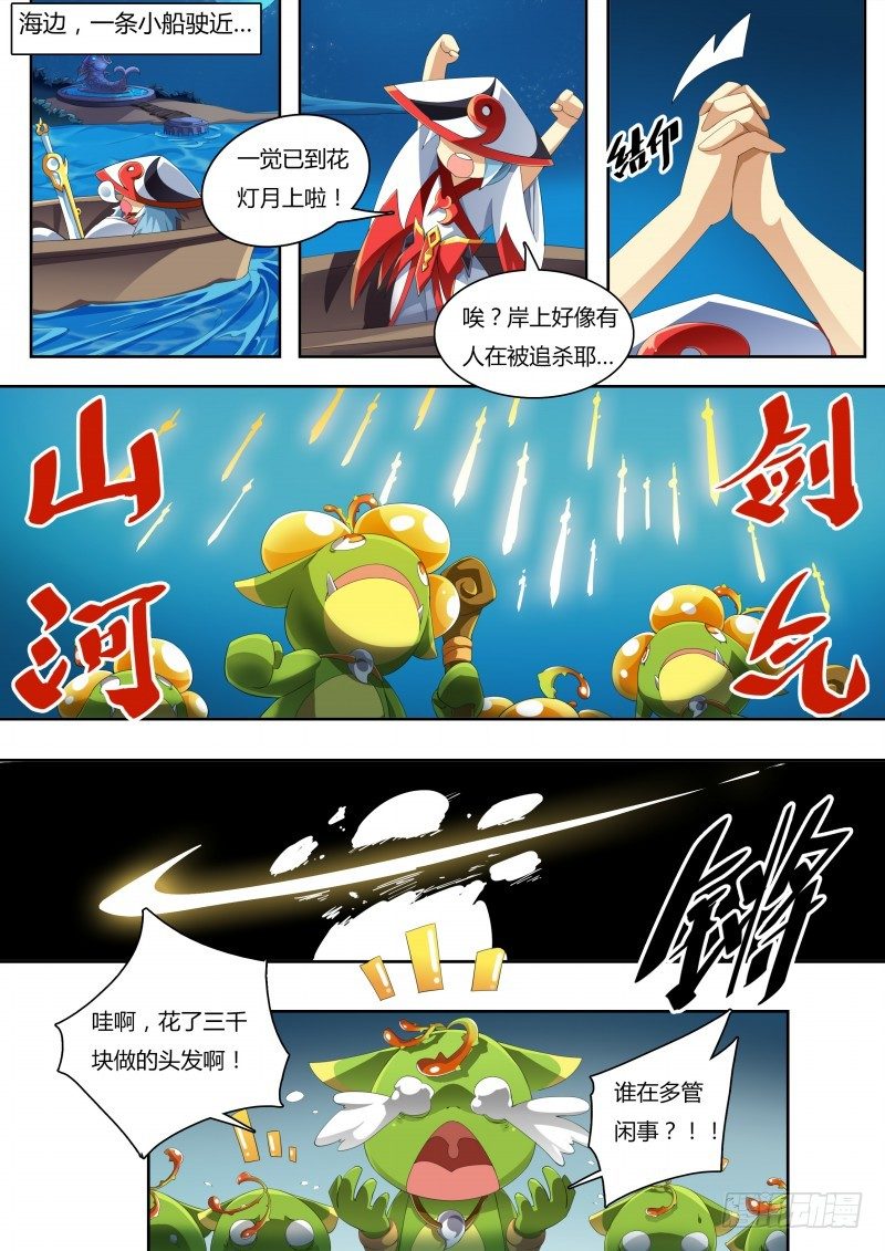奥拉星·平行宇宙韩漫全集-番外1：神魔传说无删减无遮挡章节图片 